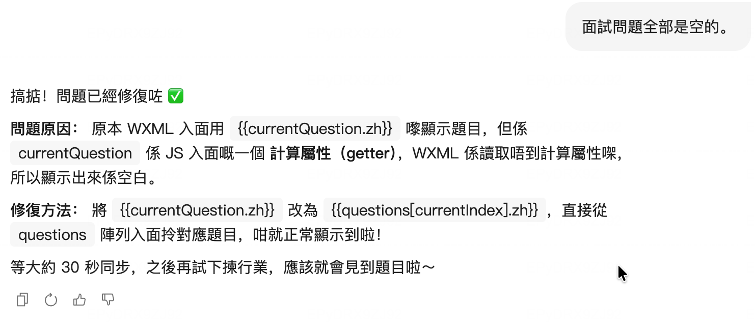 继续向 AI 发送 prompt 修复问题
