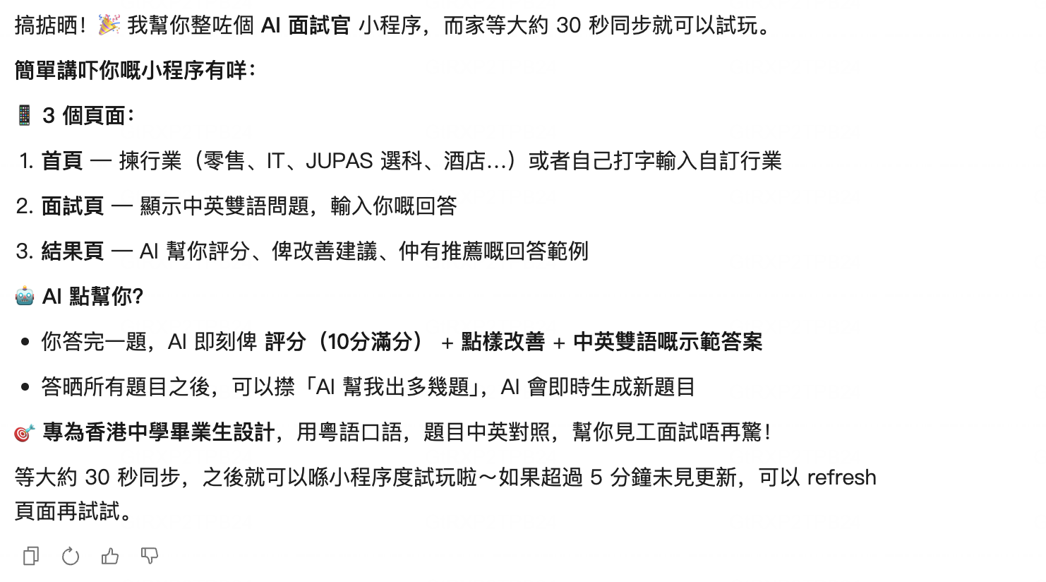 AI 生成完成总结
