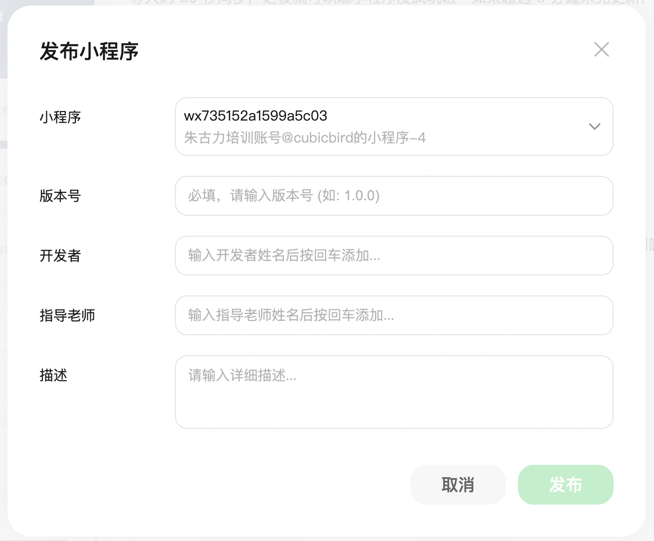 发布小程序填写表单
