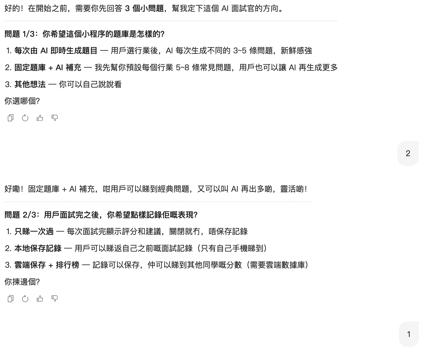 AI 协助细化需求