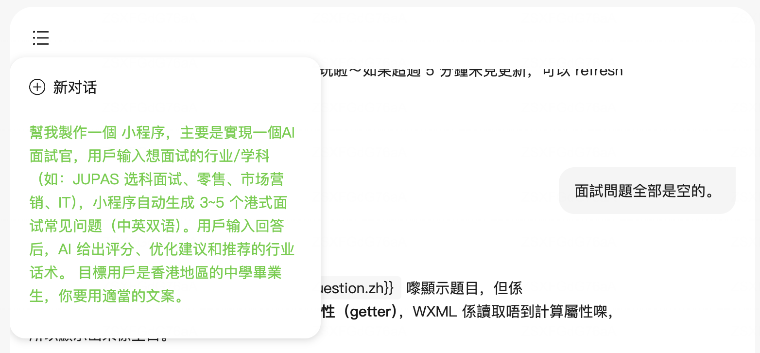 开启新对话